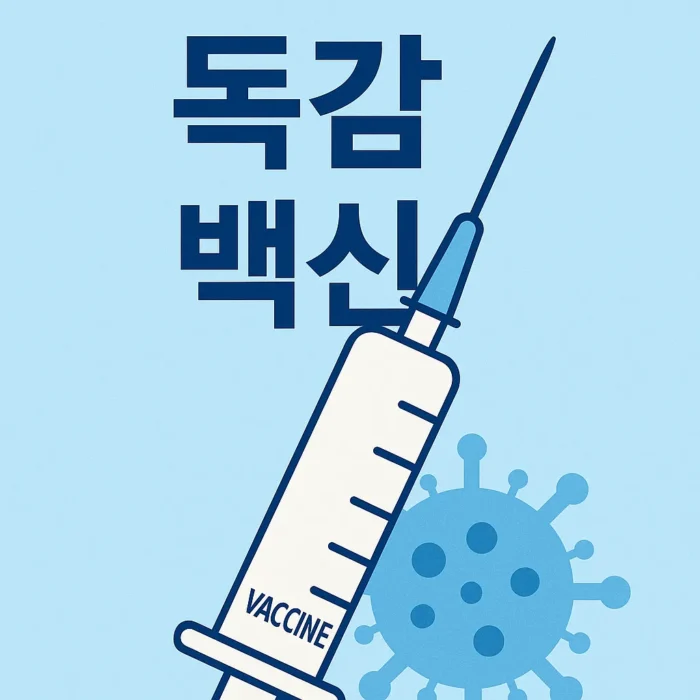 WHO가 주목하는 ‘범용 독감 백신’이란