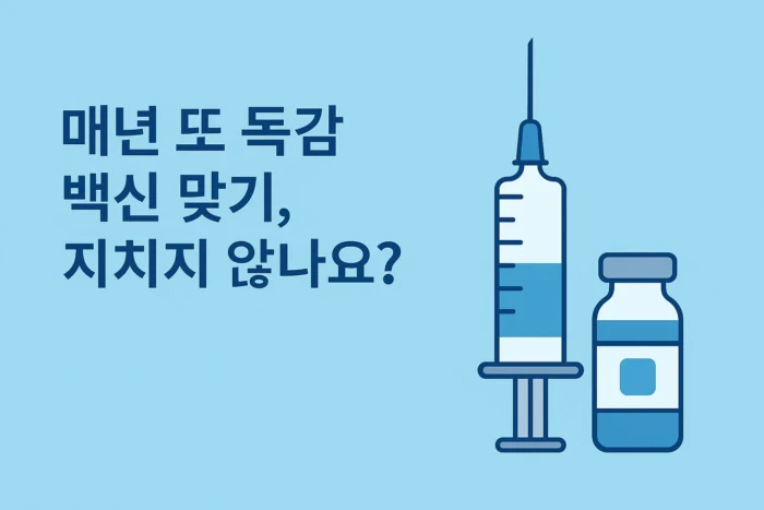 WHO가 주목하는 ‘범용 독감 백신’이란