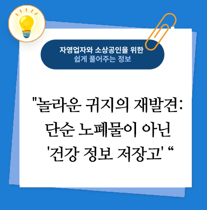 놀라운 귀지의 재발견: 단순 노폐물이 아닌 '건강 정보 저장고' 