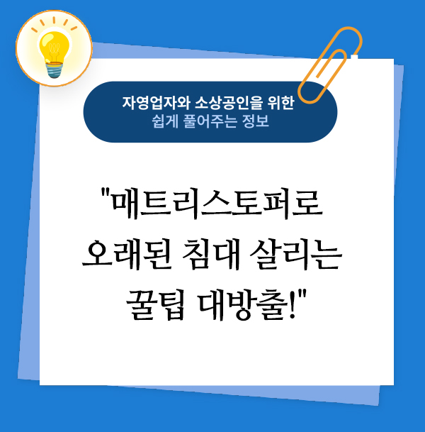 매트리스토퍼로 오래된 침대 살리는 꿀팁 대방출!